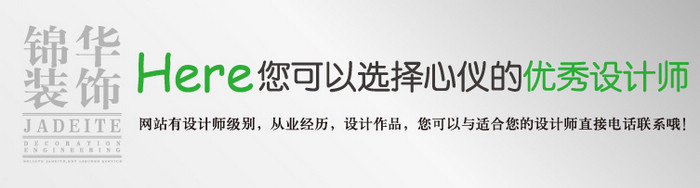 您可以选择心仪的优秀设计师