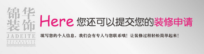 您还可以提交您的装修申请