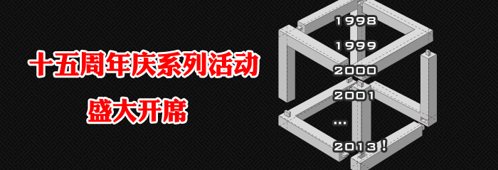 十五年共为家