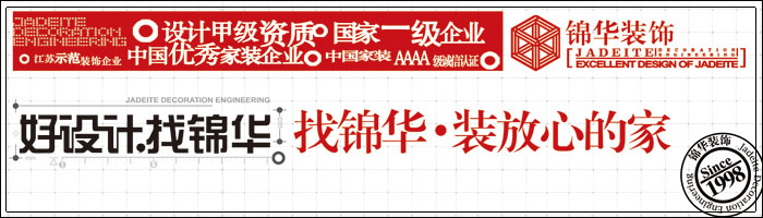 找锦华装放心的家