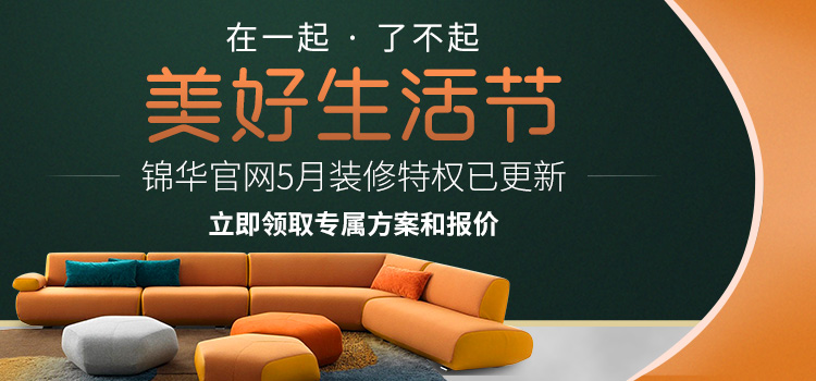 錦華2022美好生活節