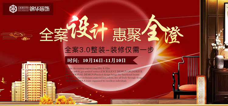 全案设计 惠聚全澄 全案3.0整装，装修仅需一步