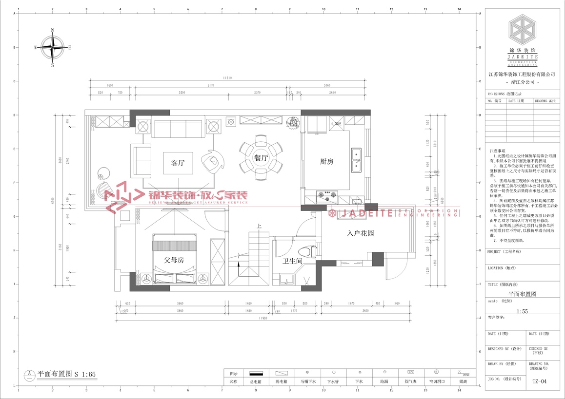 新中式风格-碧桂园三期-四房两厅二卫复式-168平-平面图-装修实景效果图