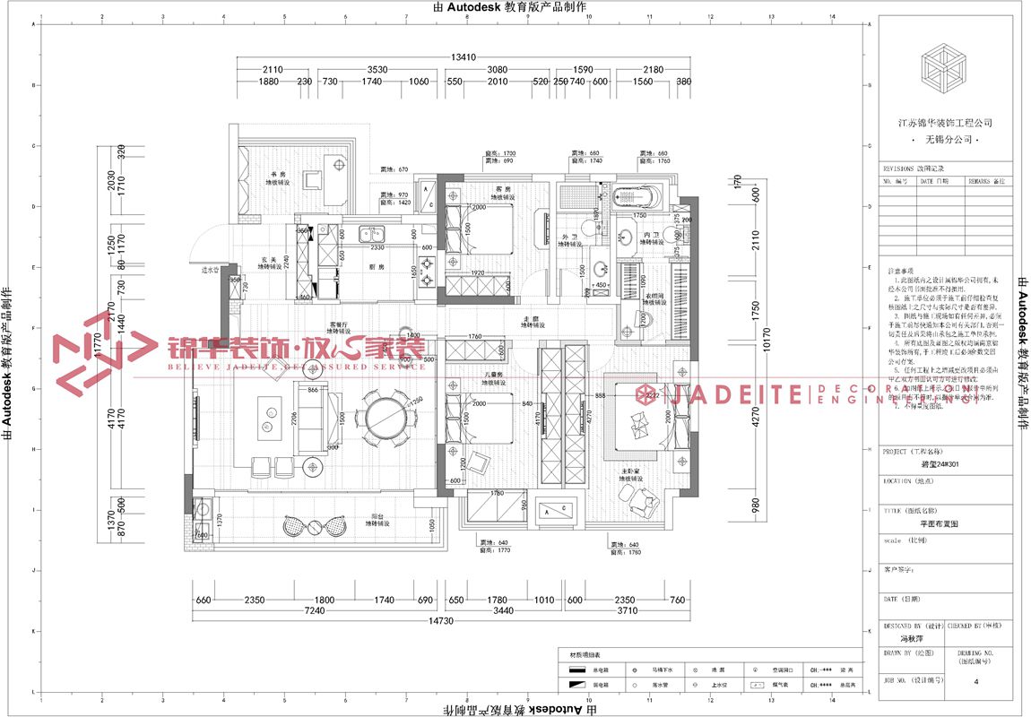 新中式风格-蓝光雍锦园-四室两厅-150平-平面图-装修全景效果图