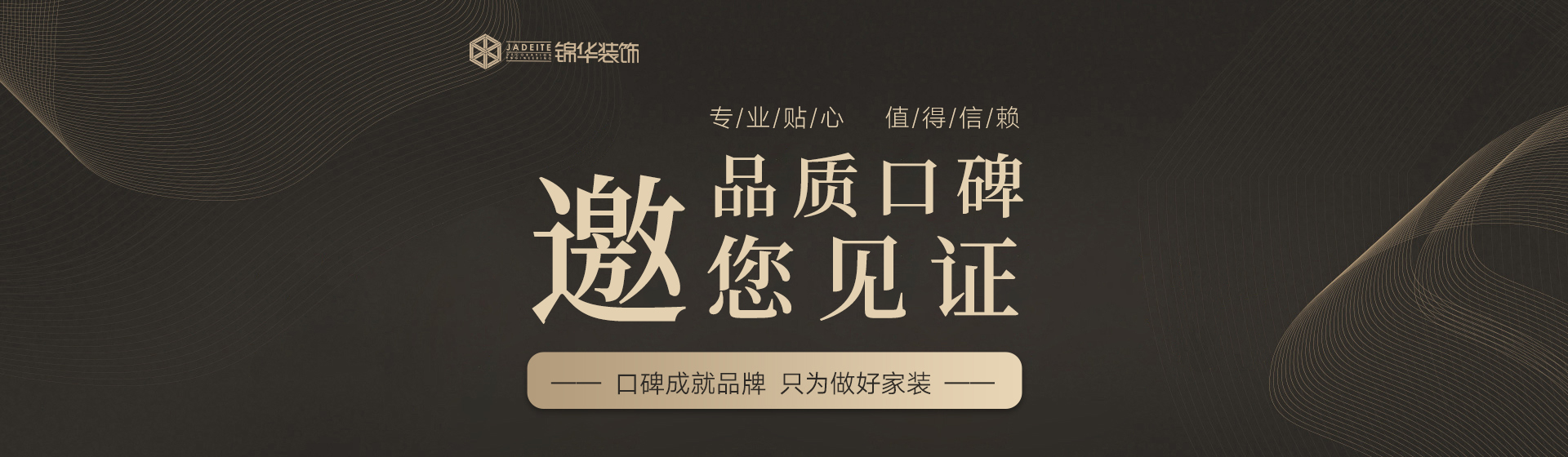 品质口碑，邀您见证