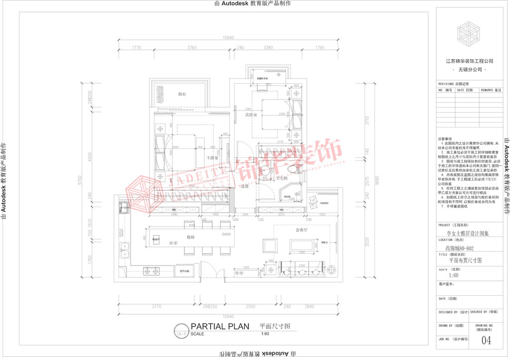 日式MUJI风格-尚锦城-两室两厅-106平-平面图-装修实景效果图