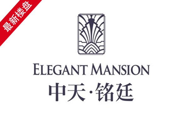 中天铭廷