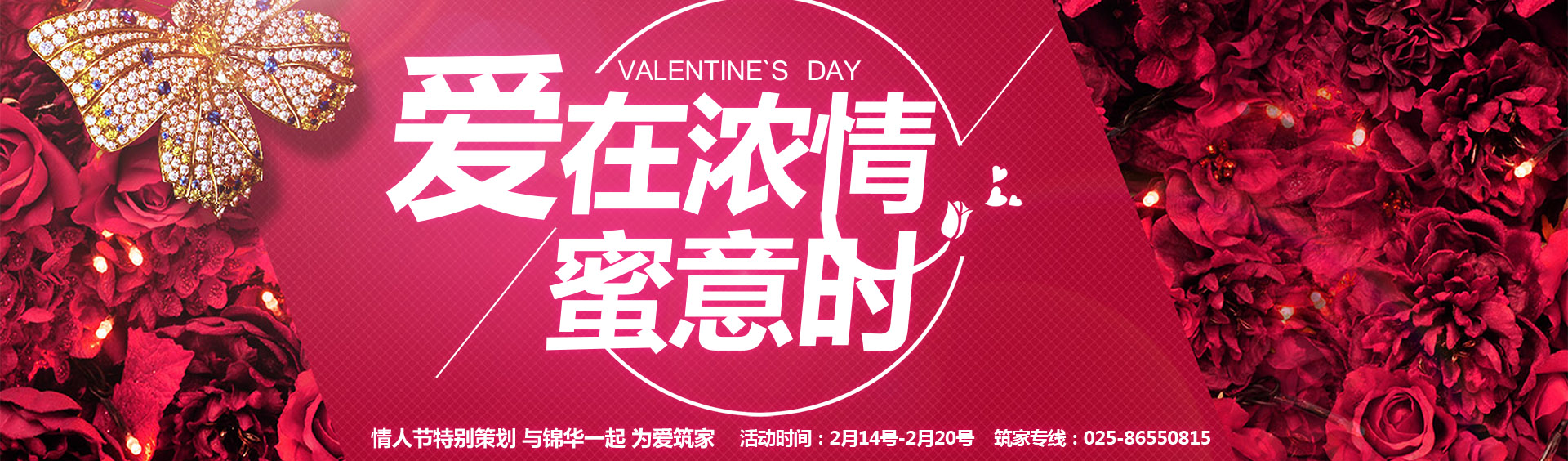 爱在浓情蜜意时#锦华装饰情人节特别策划
