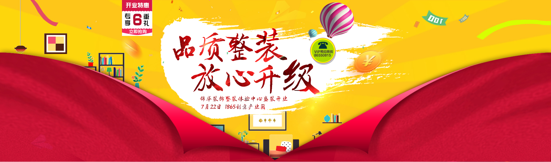 品质整装，放心升级