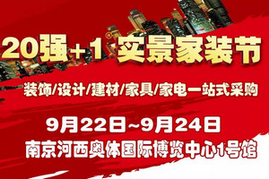 所有南京業(yè)主，這份20強+1最全攻略請收好！