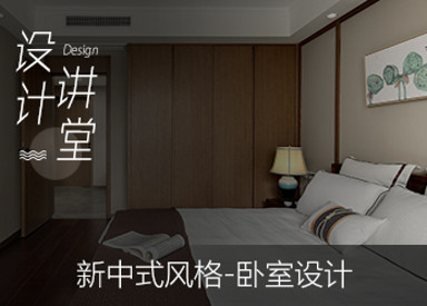 新中式風格-臥室設計 