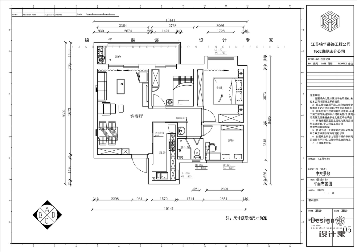 北歐-中交錦致-兩室一廳-90㎡裝修-兩室一廳-北歐