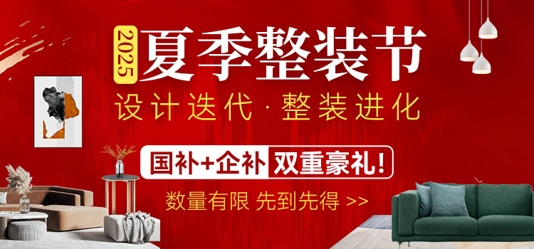 锦华2025 夏季整装节