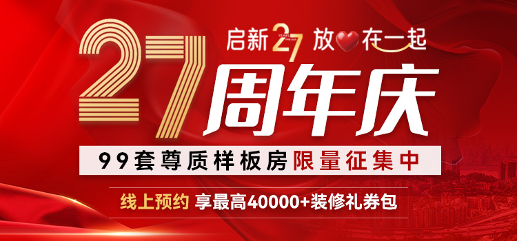 锦华2025 27周年庆