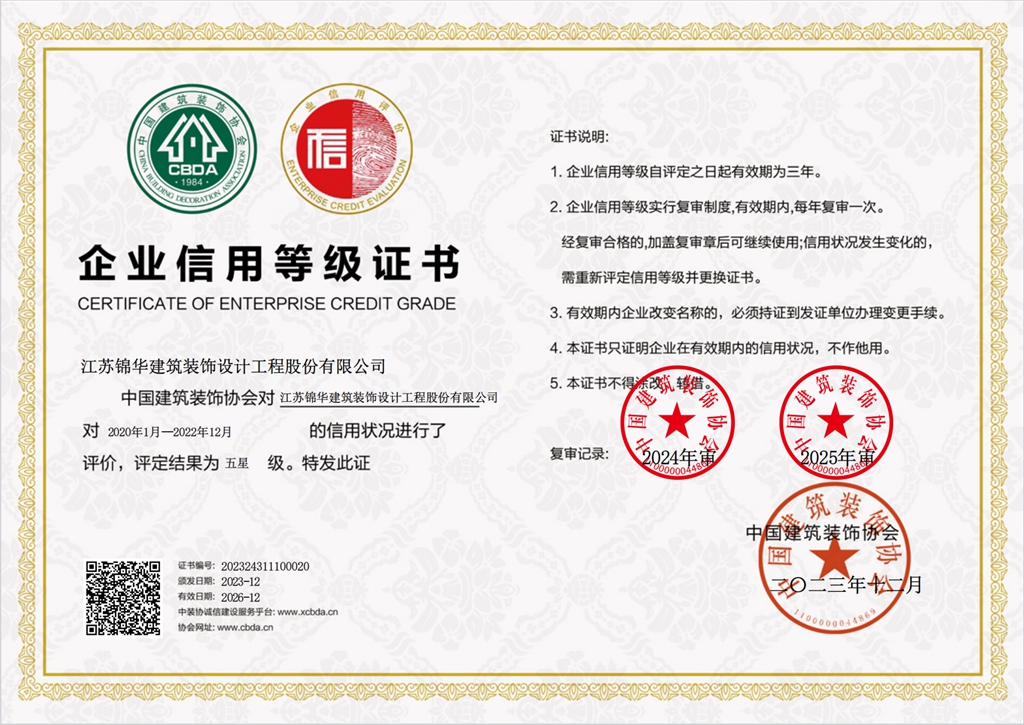 全國家裝信用五星級企業