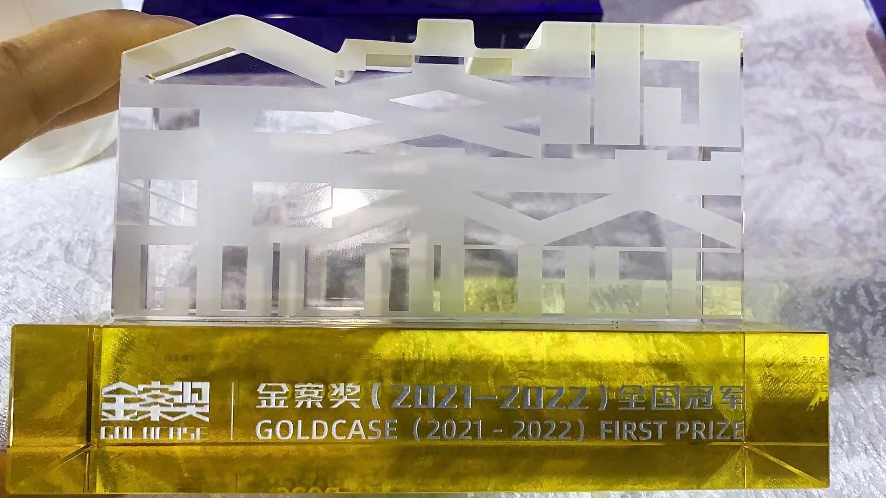 2021金案奖·全国冠军