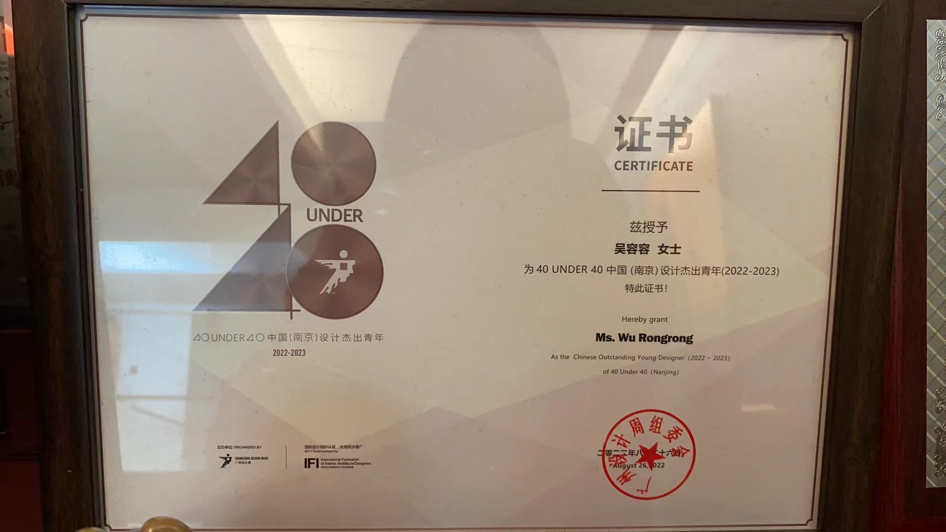 40 UNDER 40（江苏）当代设计杰出青年