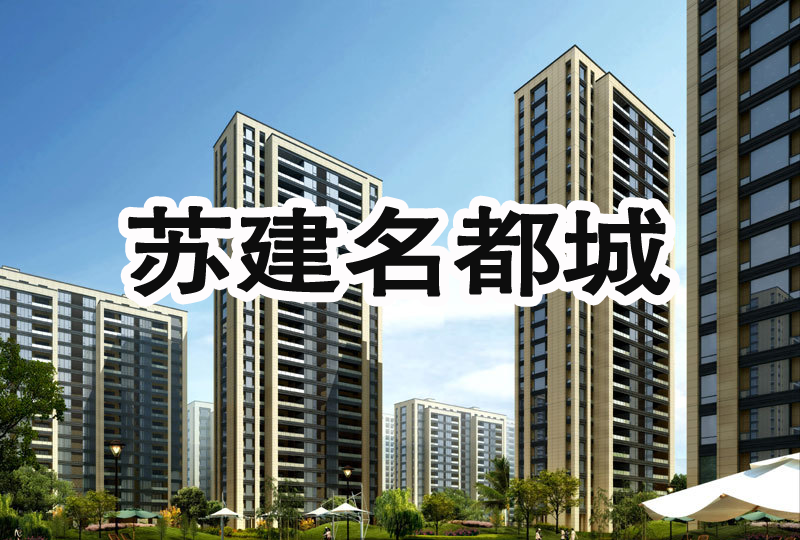 南通(海安|通州)楼盘户型解析-南通锦华装饰