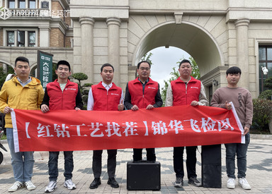 放心家装，品质鉴证｜2023.5.6锦华集团工程飞检南通行总结回顾