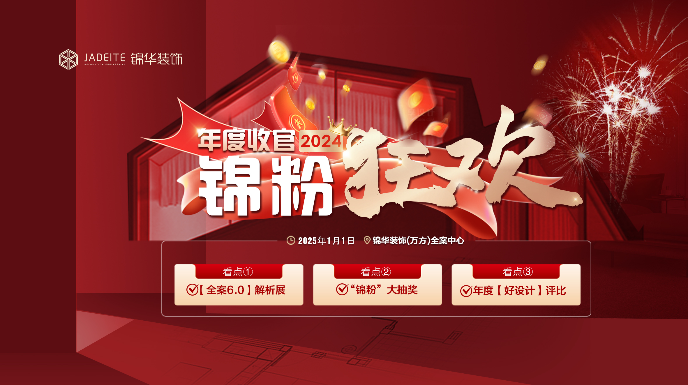 2024年度收官锦粉狂欢邀您参与