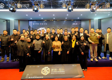 行业盛会·大咖汇聚｜2025家装·设计流行趋势发布会举办！