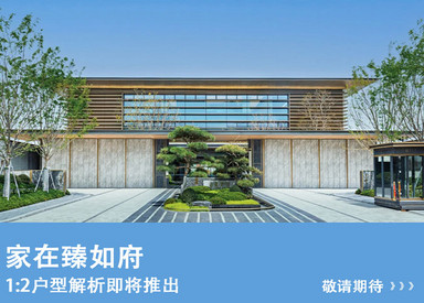 楼盘前沿｜家在「臻如府」，锦华为你提前探美好！