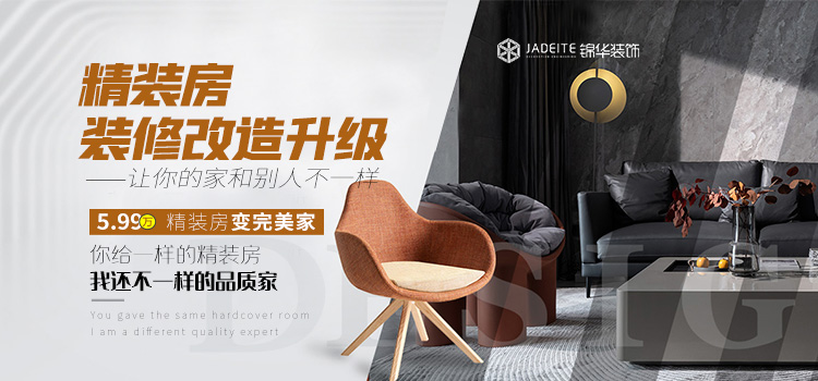 精装房全案设计——让你的家和别人不一样！