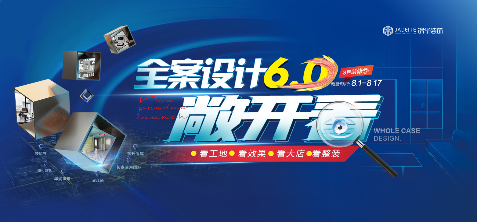 全案设计6.0敞开看