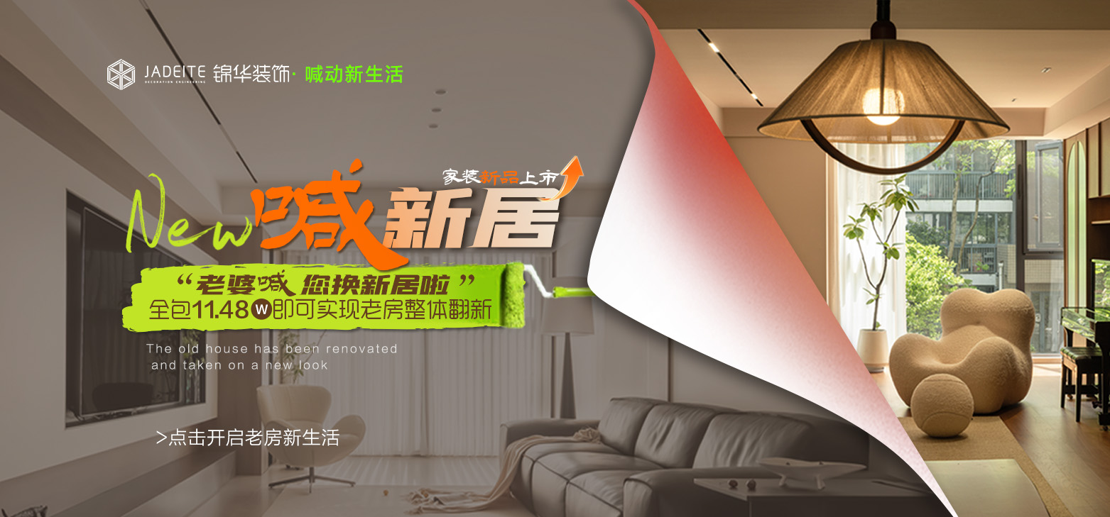【喊新居】老房改造丨全包11.48万即可实现老房整体翻新