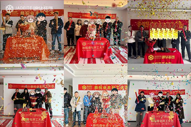 新春开工竣工集锦｜恭祝福宅开工纳吉，竣工大吉！