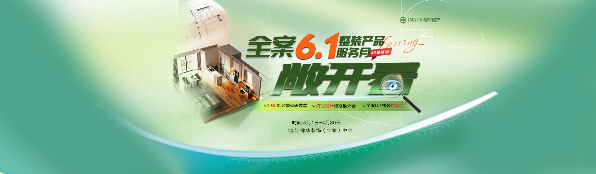 敞开看·全案6.1整装产品服务月
