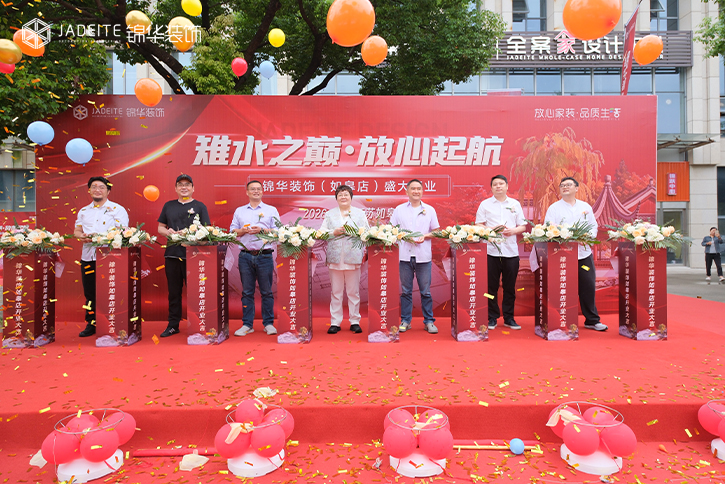 雉水之巅·放心启航！热烈祝贺锦华装饰如皋店开业大吉！