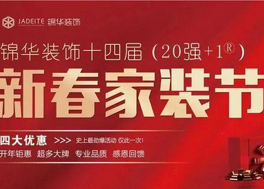 新年新气象，美好装进家 | 2023兔年新春家装节强势来袭，家电好礼红包不容错过！