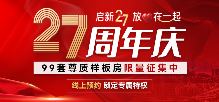 锦华2025 27周年庆