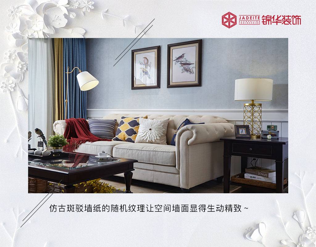 简美-红豆香江豪庭-两室两厅-89平-客厅-改造实景效果图