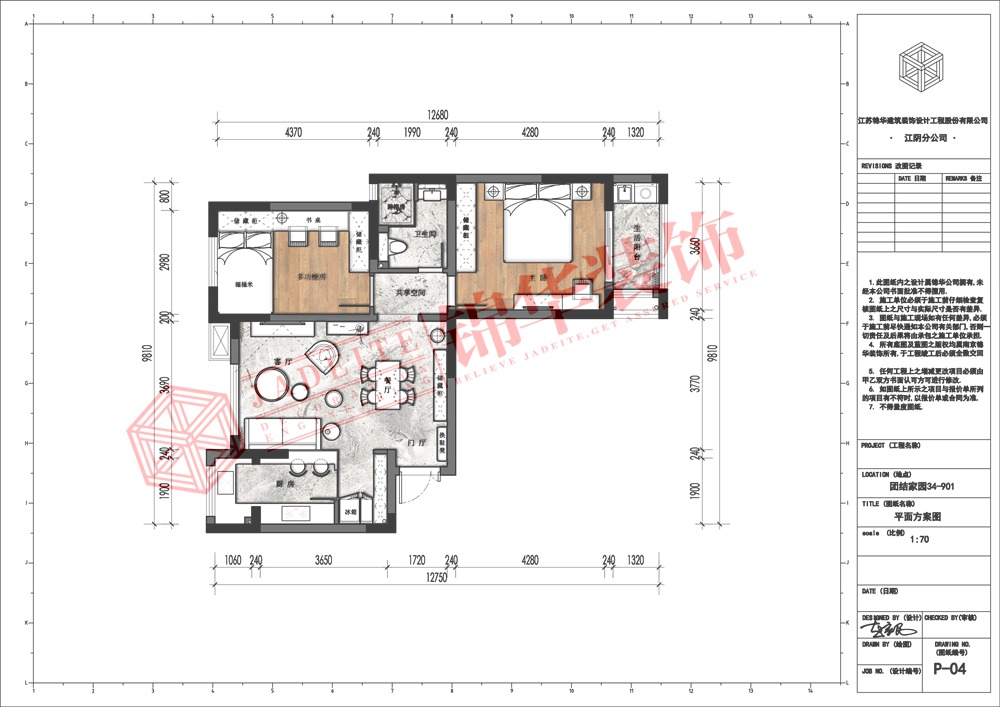 混搭-团结家园-两室两厅-106平-户型图-装修实景效果图