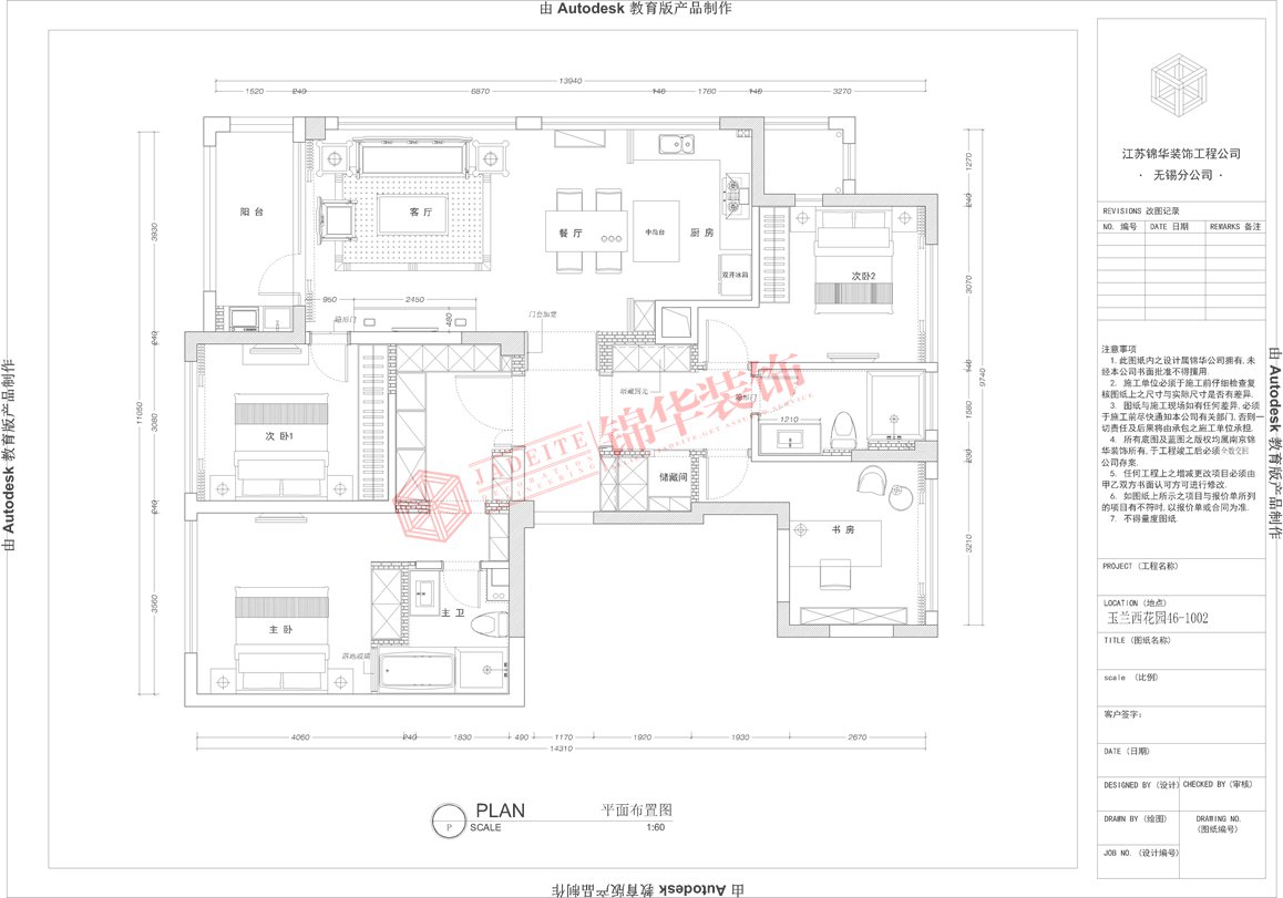 新中式风格-玉兰花园-四室两厅-165平-平面图-装修实景效果图