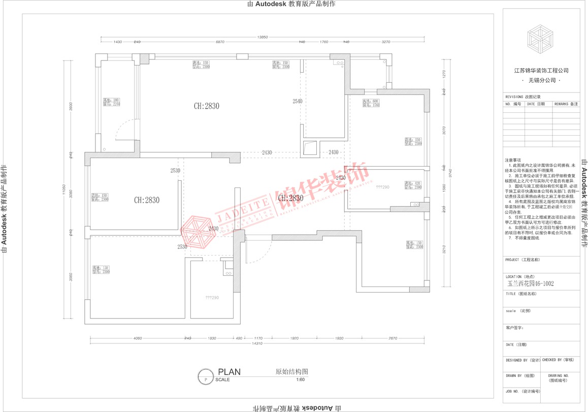 新中式风格-玉兰花园-四室两厅-165平-原始图-装修实景效果图