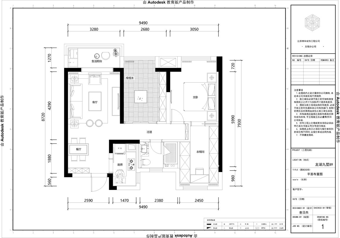 新中式风格-龙湖九墅-两室两厅-89平-平面图-装修实景效果图
