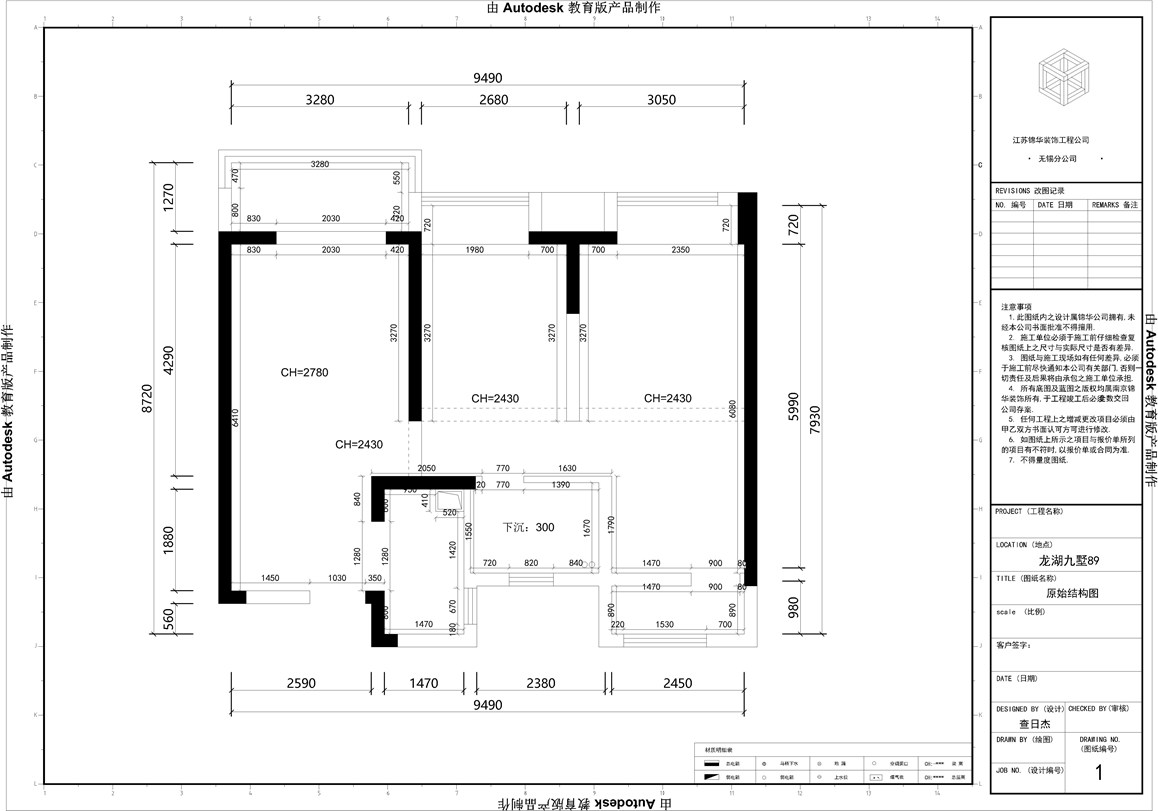 新中式风格-龙湖九墅-两室两厅-89平-原始图-装修实景效果图