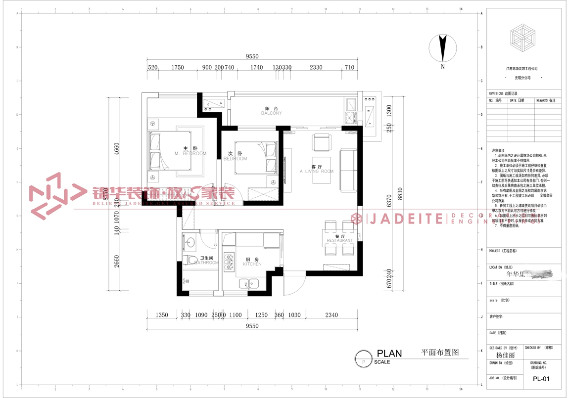 新中式风格-年华里-两室两厅-89平-平面图-装修实景效果图