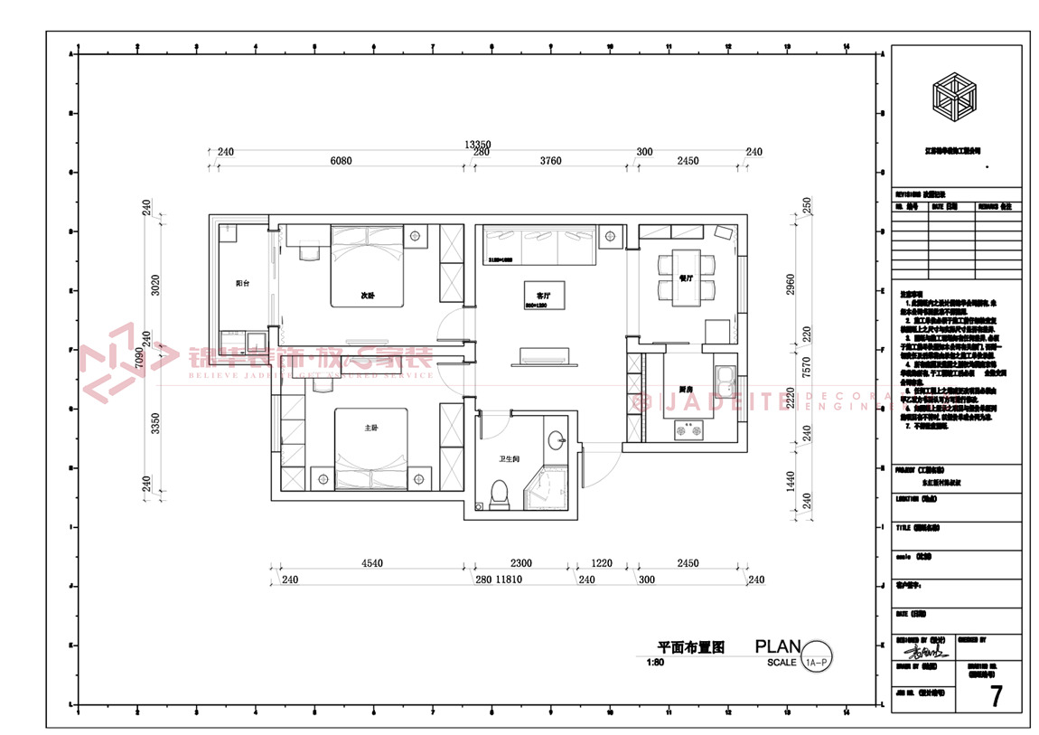 北欧-东虹花园-80平-两室两厅-平面图
