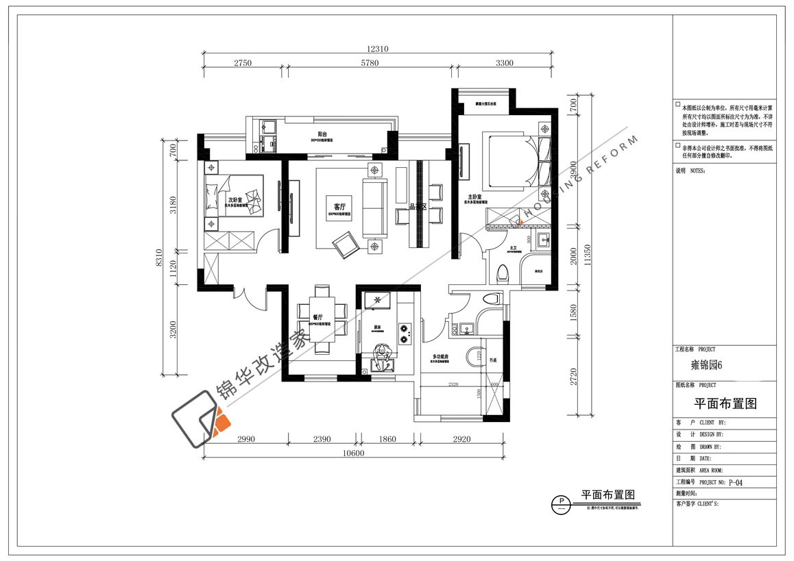 現代簡約-雍錦園-三室兩廳-120平-平面圖-裝修實景效果圖   