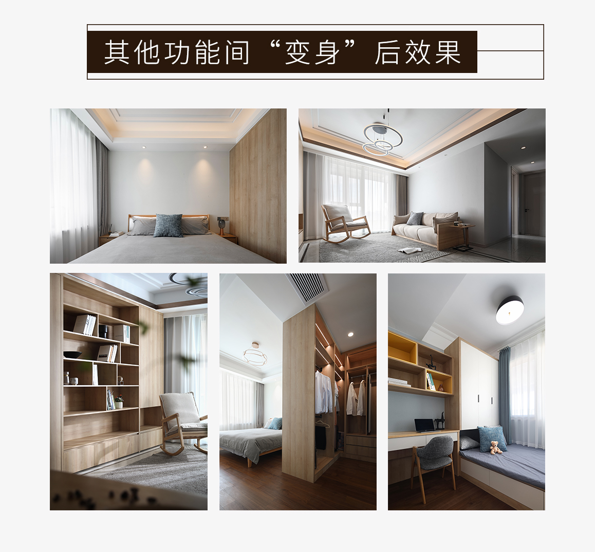 现代简约-龙湖天璞-三室两厅-107平-装修实景效果图 