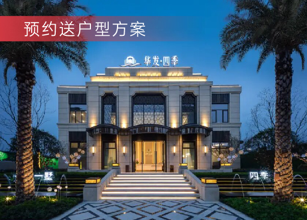 华发四季