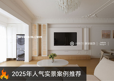 法式奶油-百郦华庭-三室两厅一厨两卫-125㎡-装修实景图