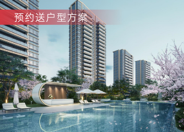 安居·仁恒·夹城里