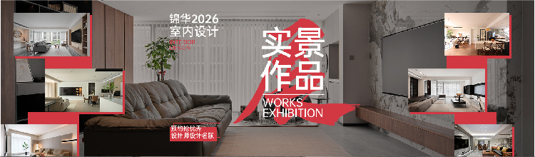 2026实景作品集锦