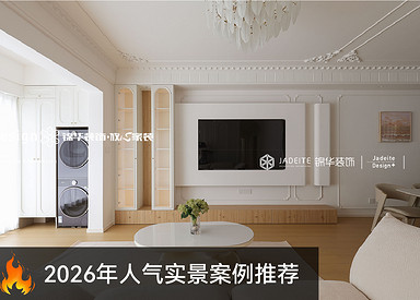 法式奶油-百郦华庭-三室两厅一厨两卫-125㎡-装修实景图