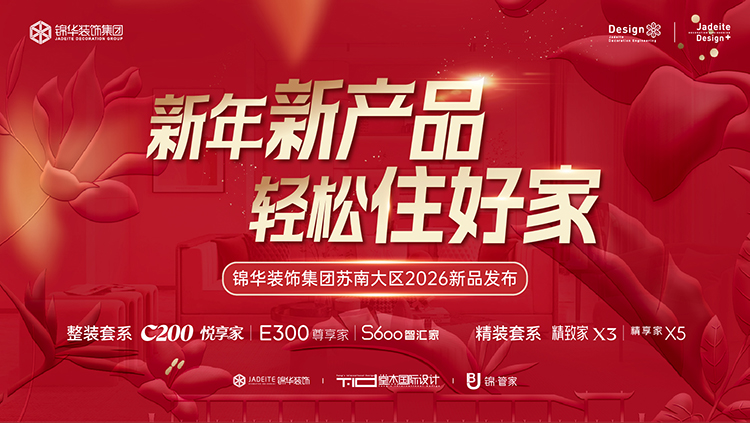 新年新产品 轻松住好家